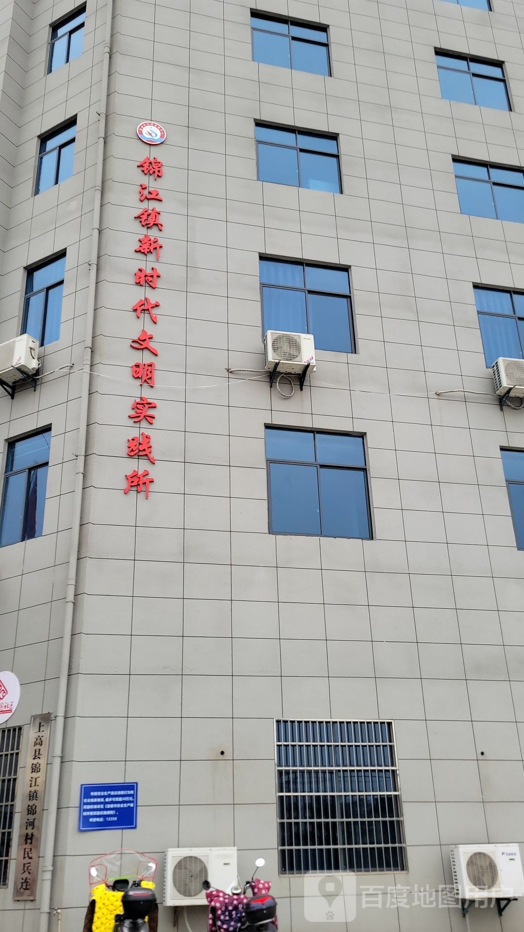 锦江镇新时代文明实践所