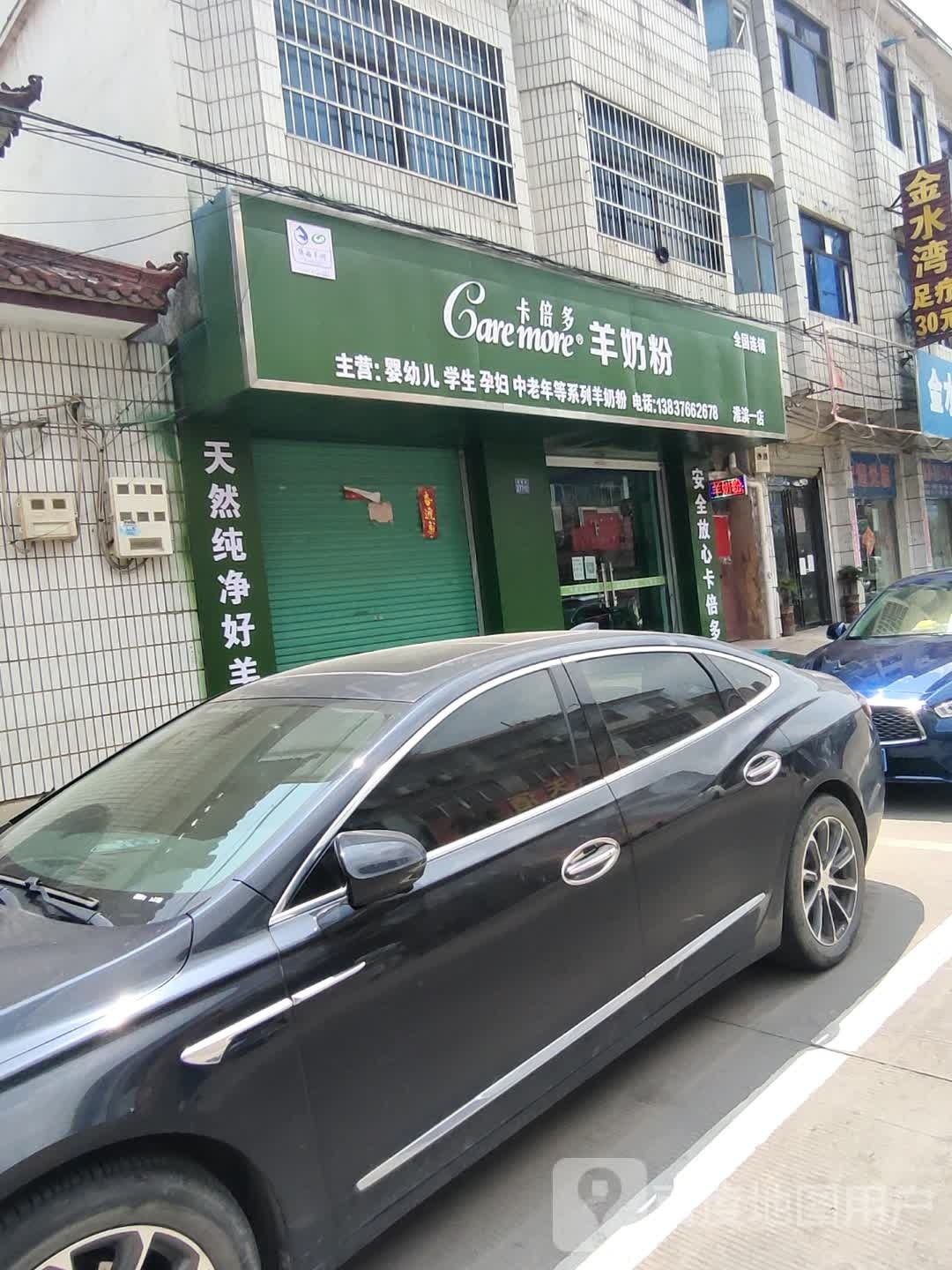 淮滨县卡倍多羊奶粉(众成街店)