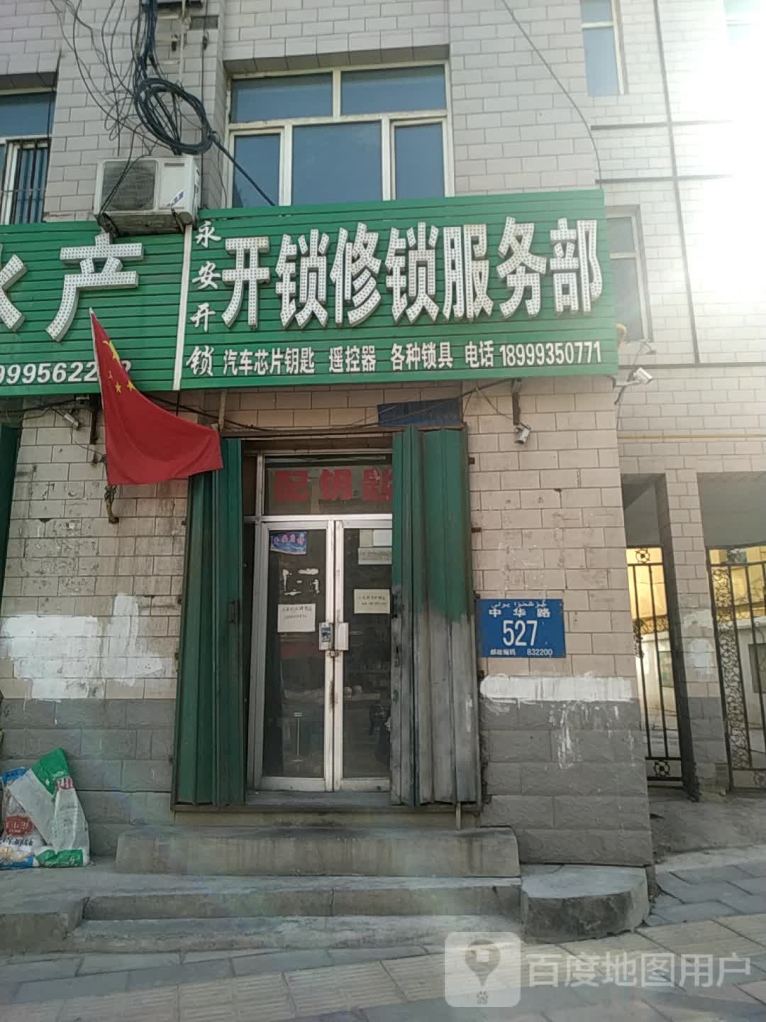开锁修锁服务部