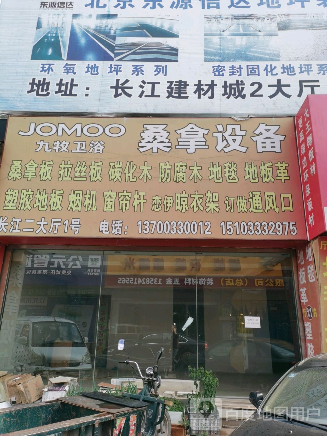 九牧桑拿房备
