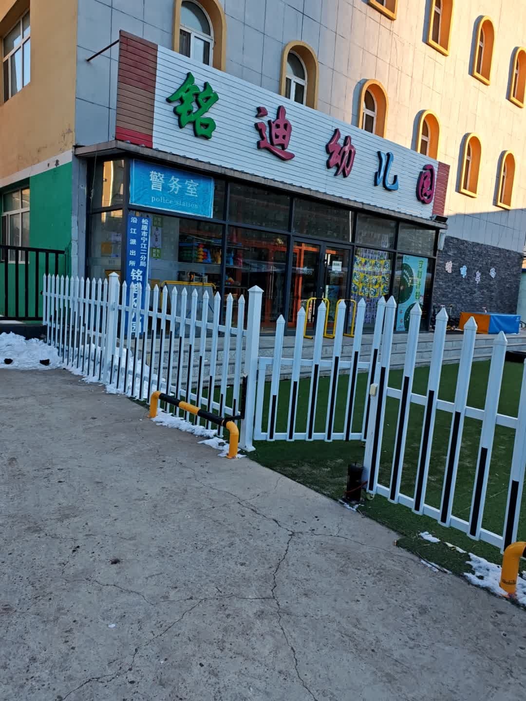 铭迪艺术幼儿园