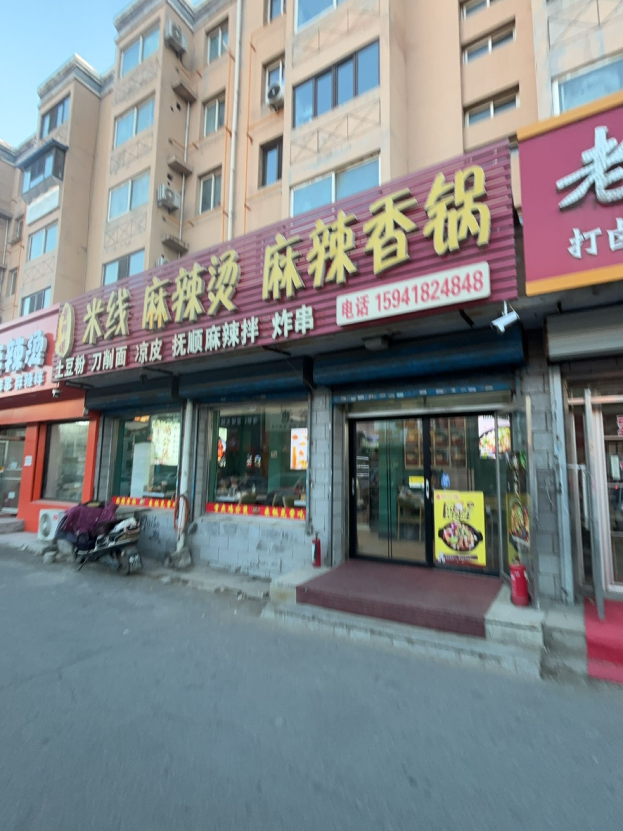 北京麻辣香锅(通达路店)