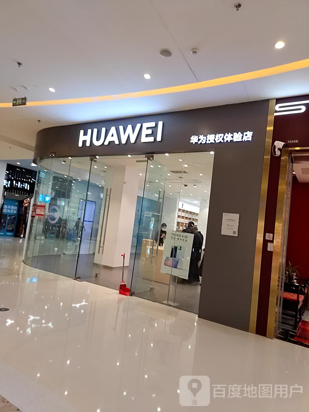 华为授权体验店(万达广场)