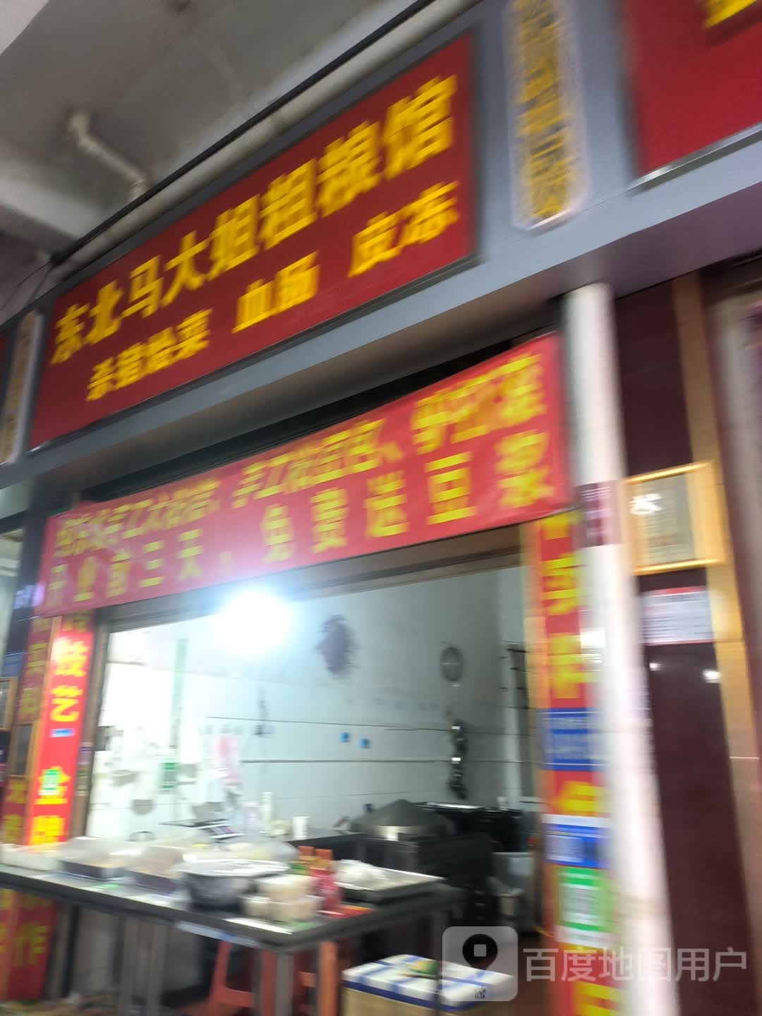 东北马大姐粗粮馆