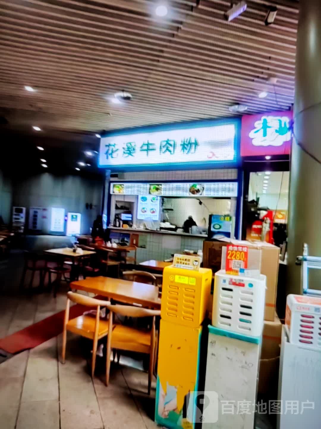 花溪牛肉粉(北京西路店)