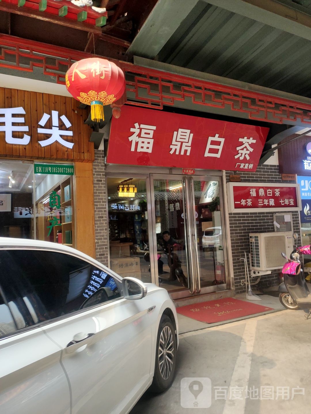 六妙白茶(商城东路店)