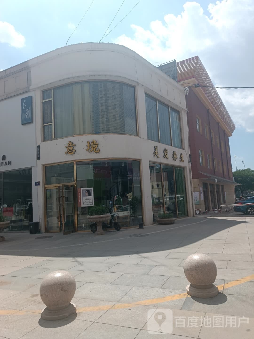 艺境美发养生