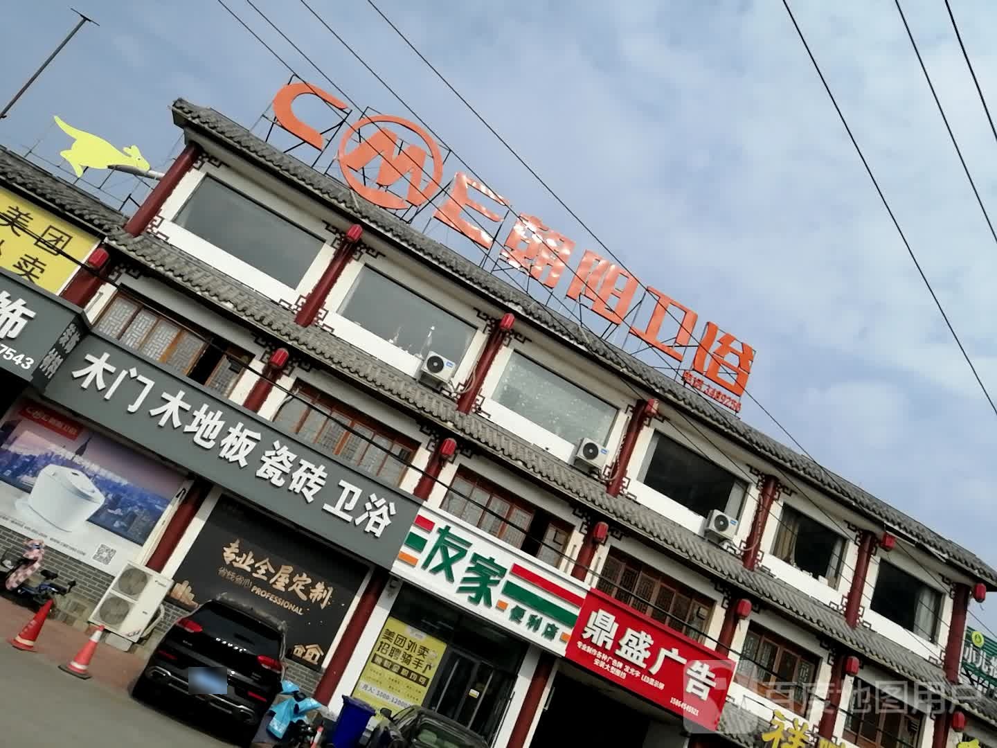 友家便利店(飞龙街店)