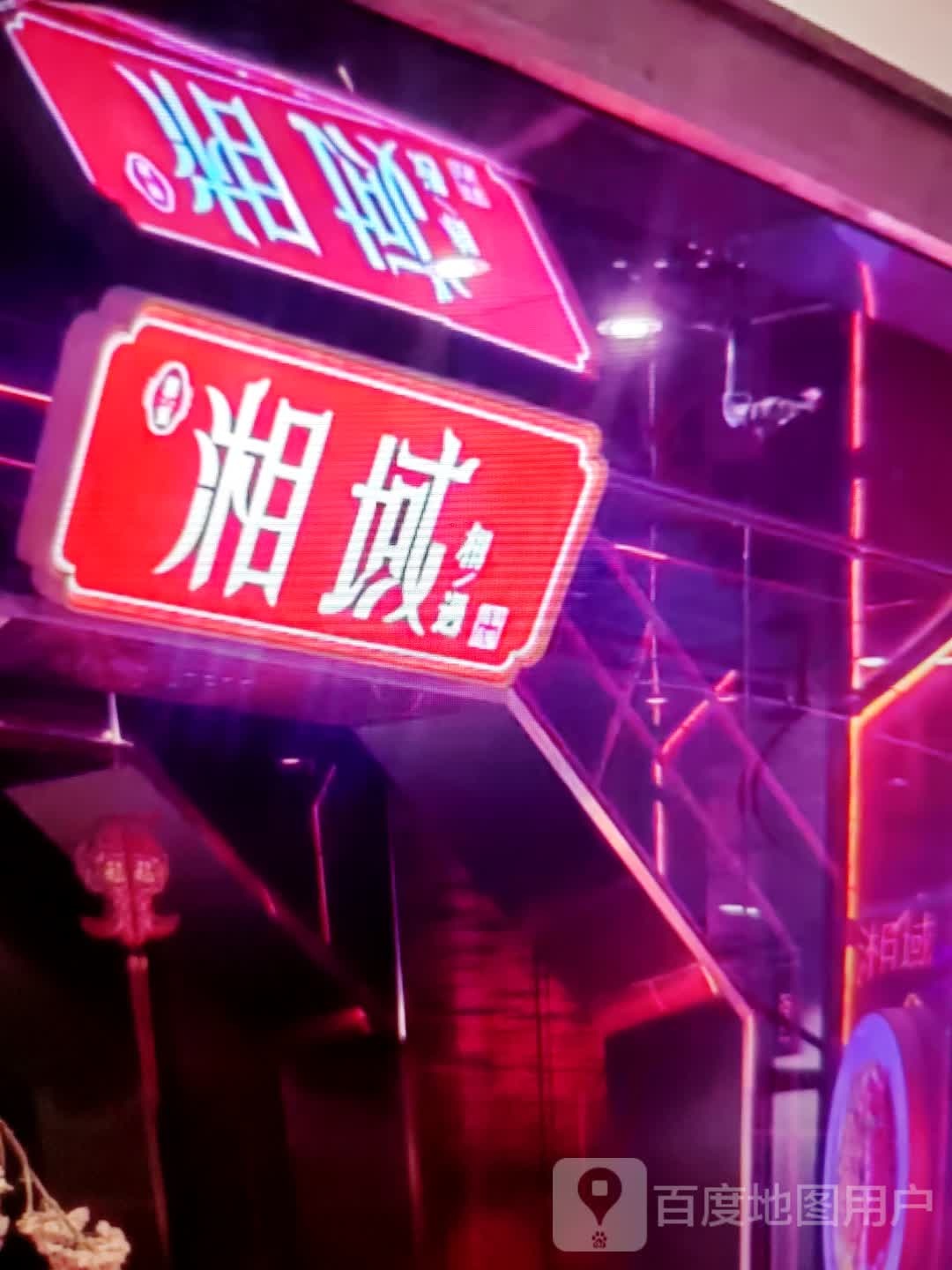 湘域