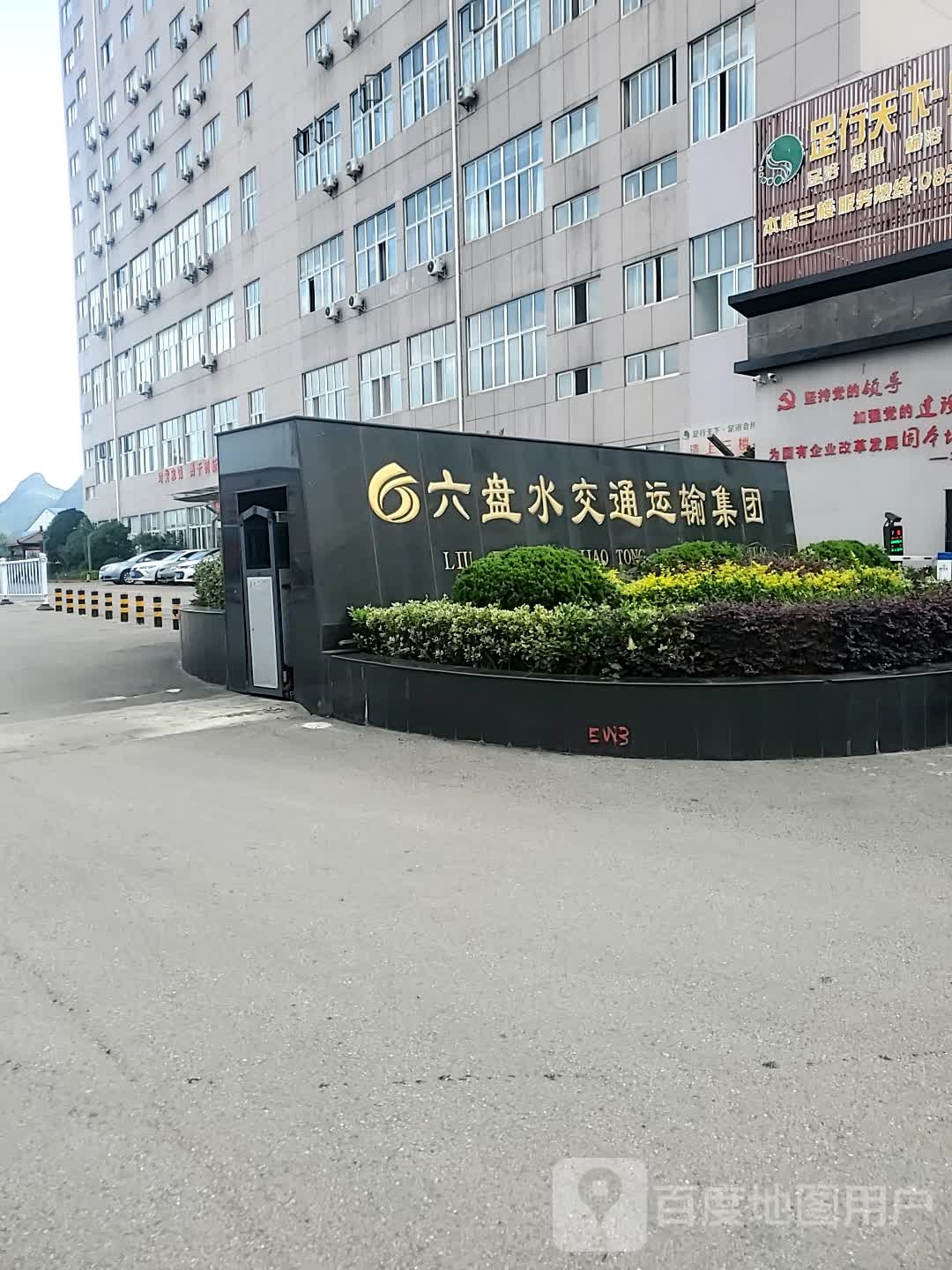 六盘水交通运输集团
