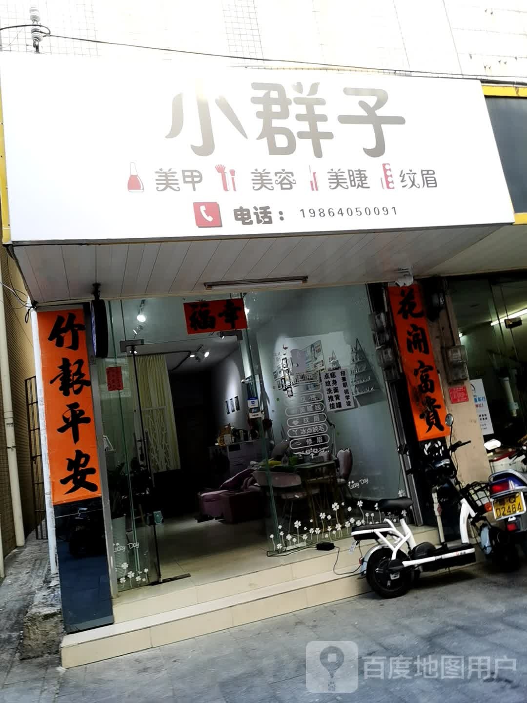 小群子美甲美容