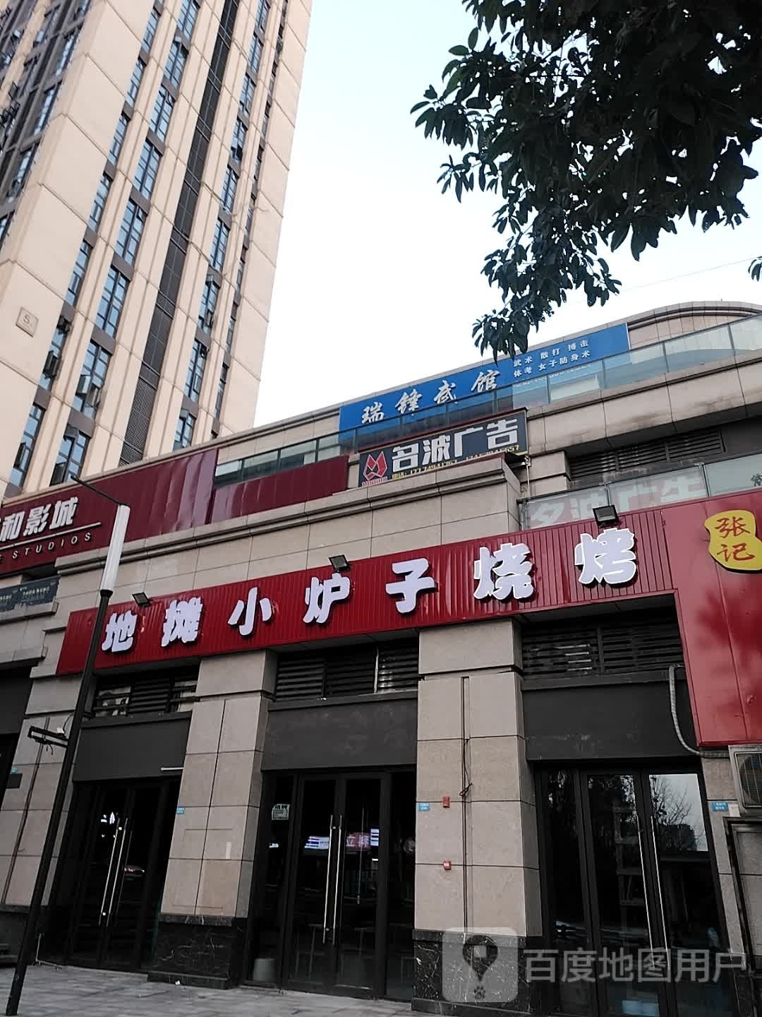 瑞锋武馆少儿无数散打(六公里店)