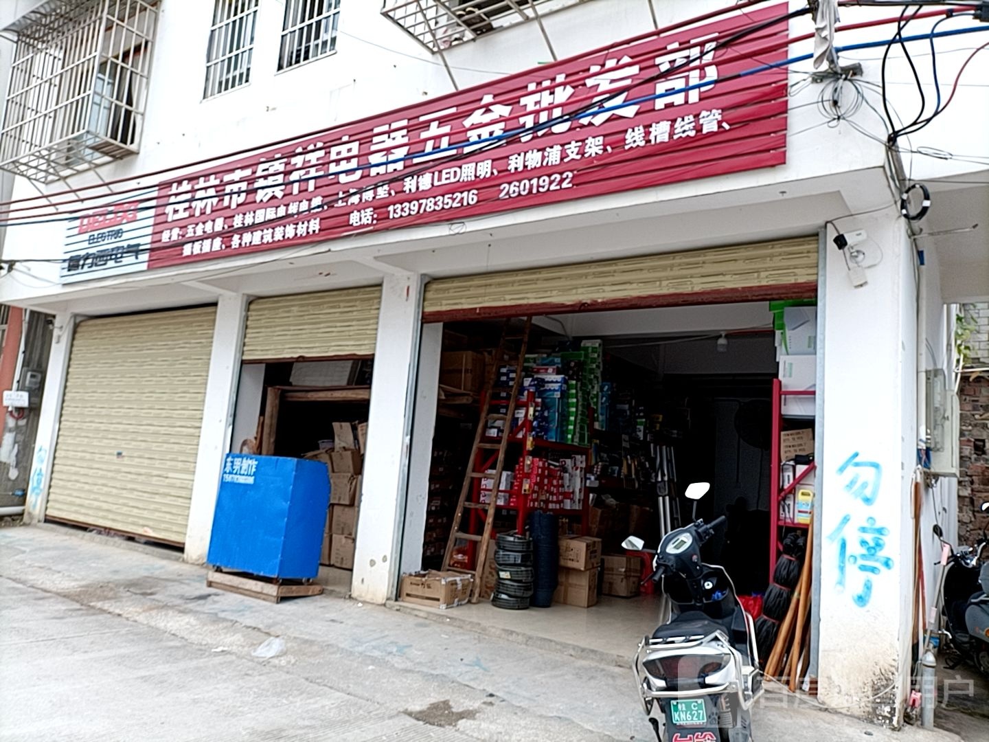 镇祥五金电器批发部