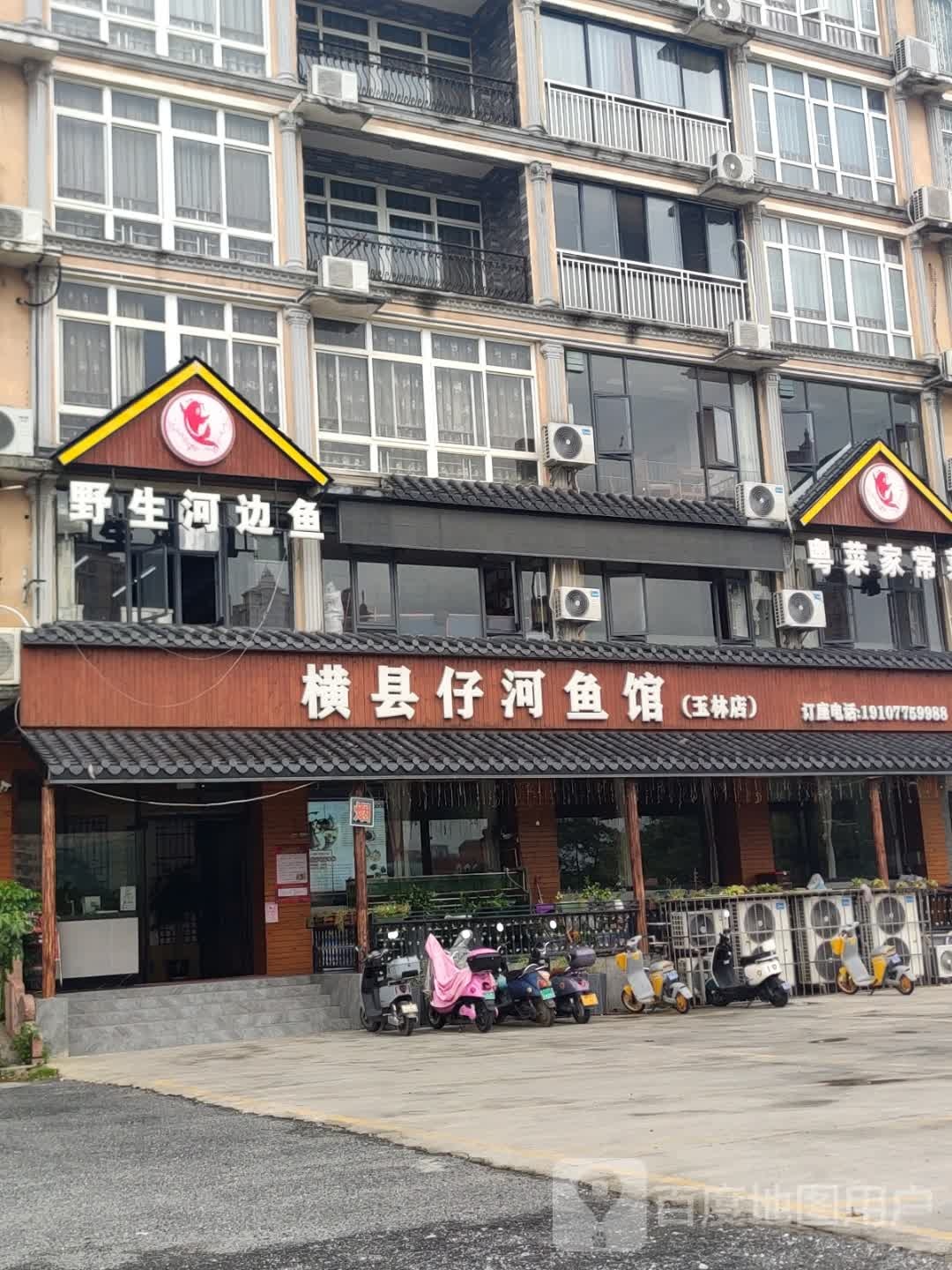 横县仔河鱼馆(美东小区店)