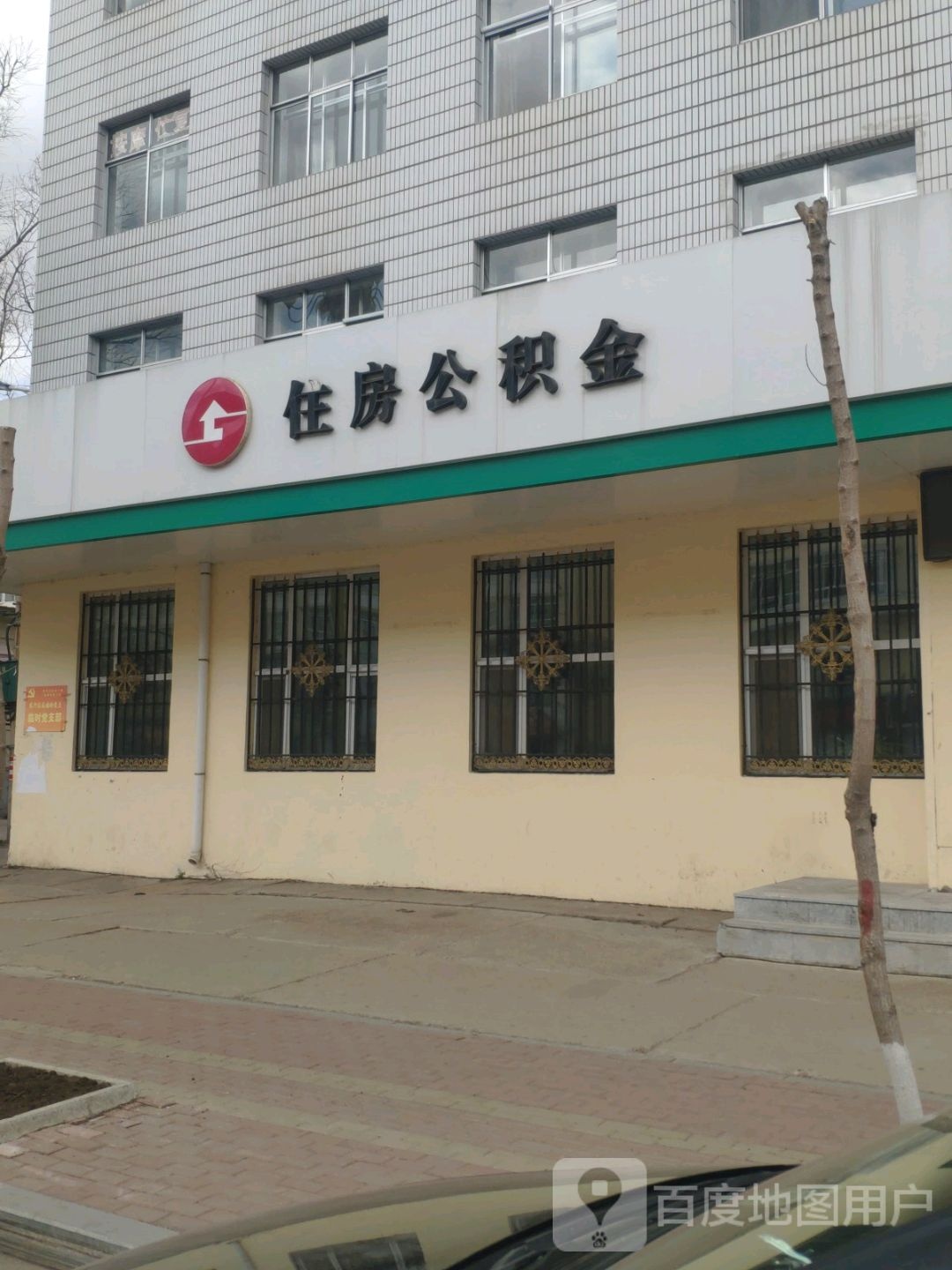 黑河市住房公积金管理中心孙吴分中心