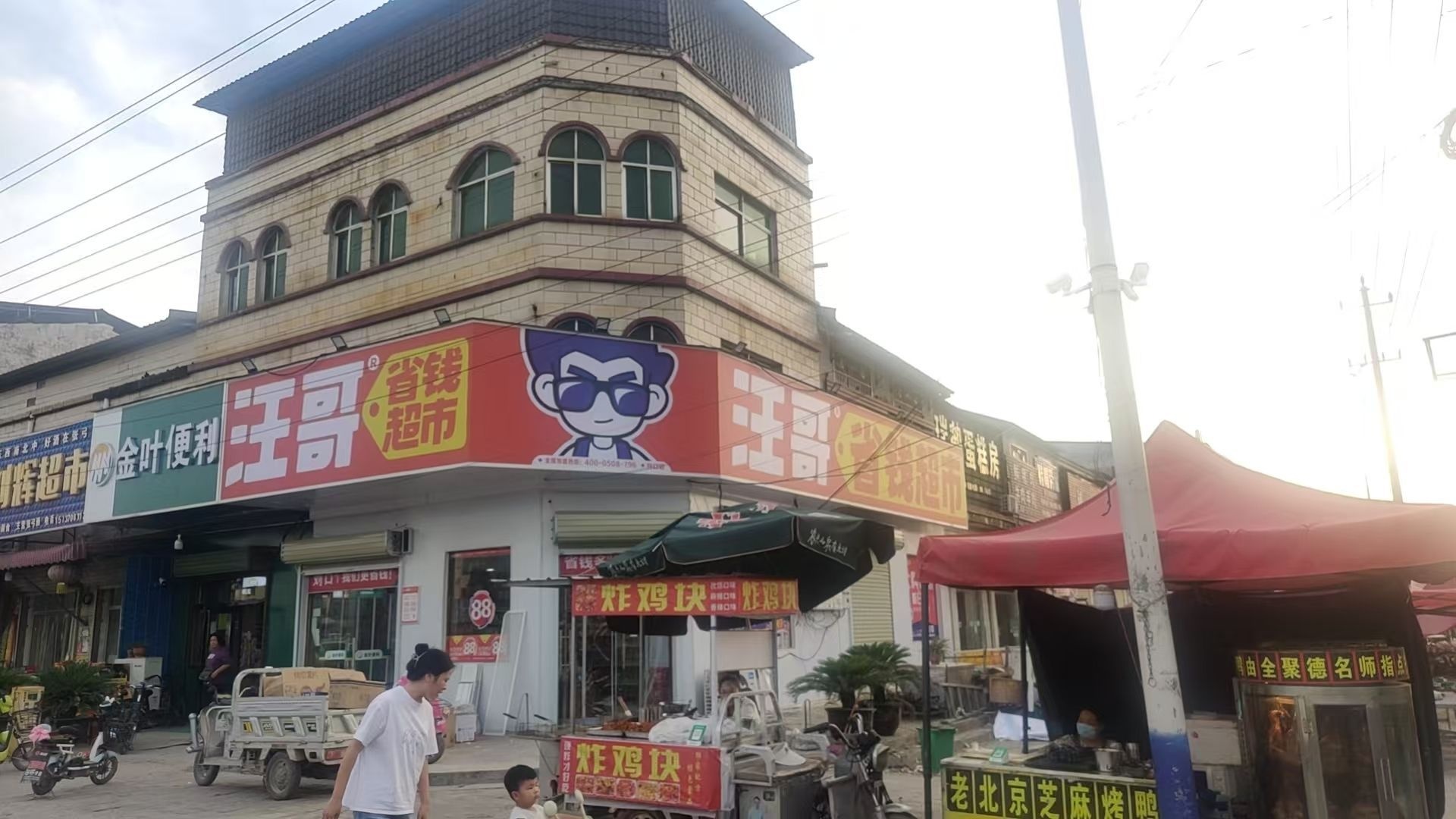汪哥省钱超市(刘口店)