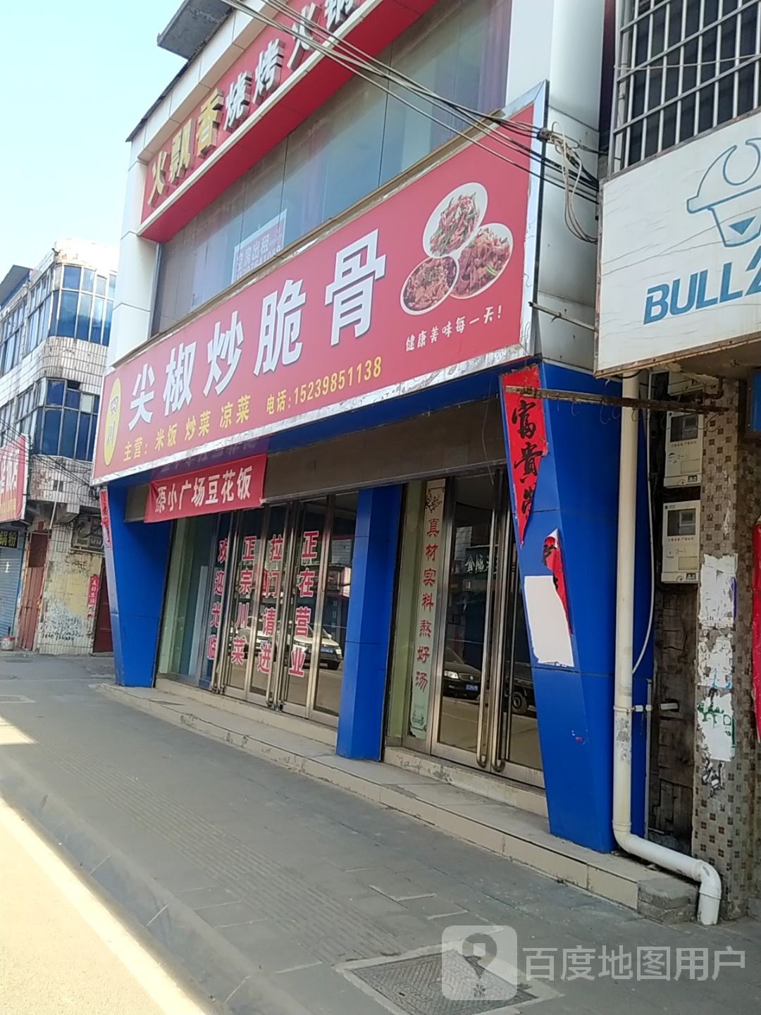 四川花椒炒脆骨