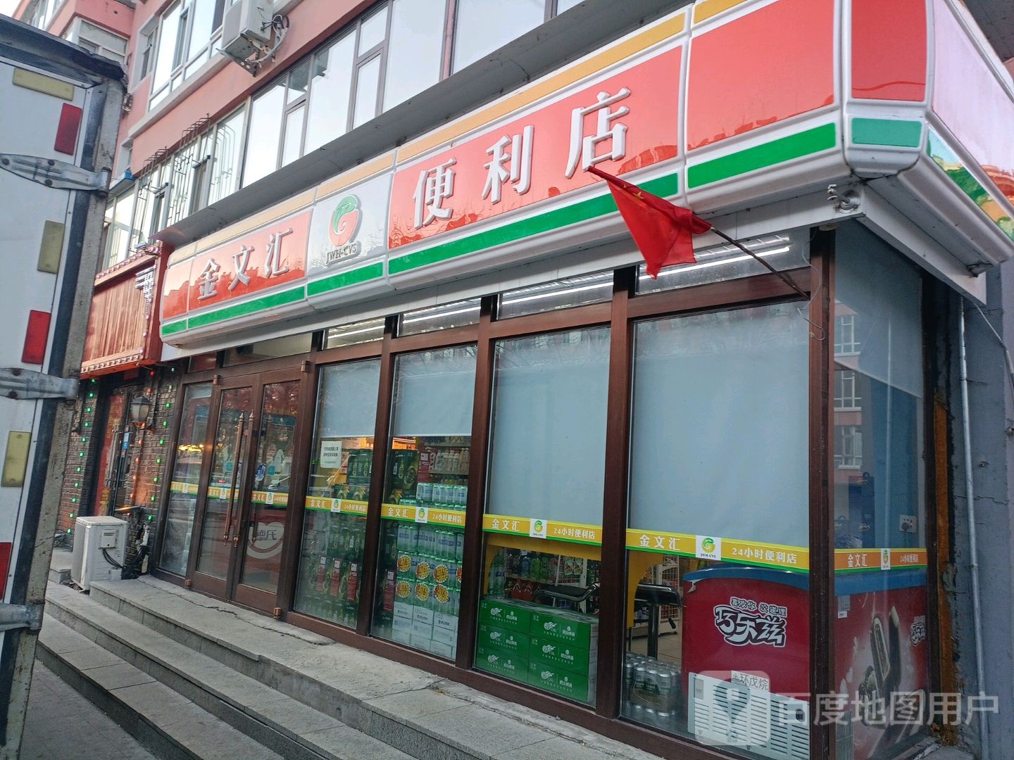 金文惠便利店(保胜路店)