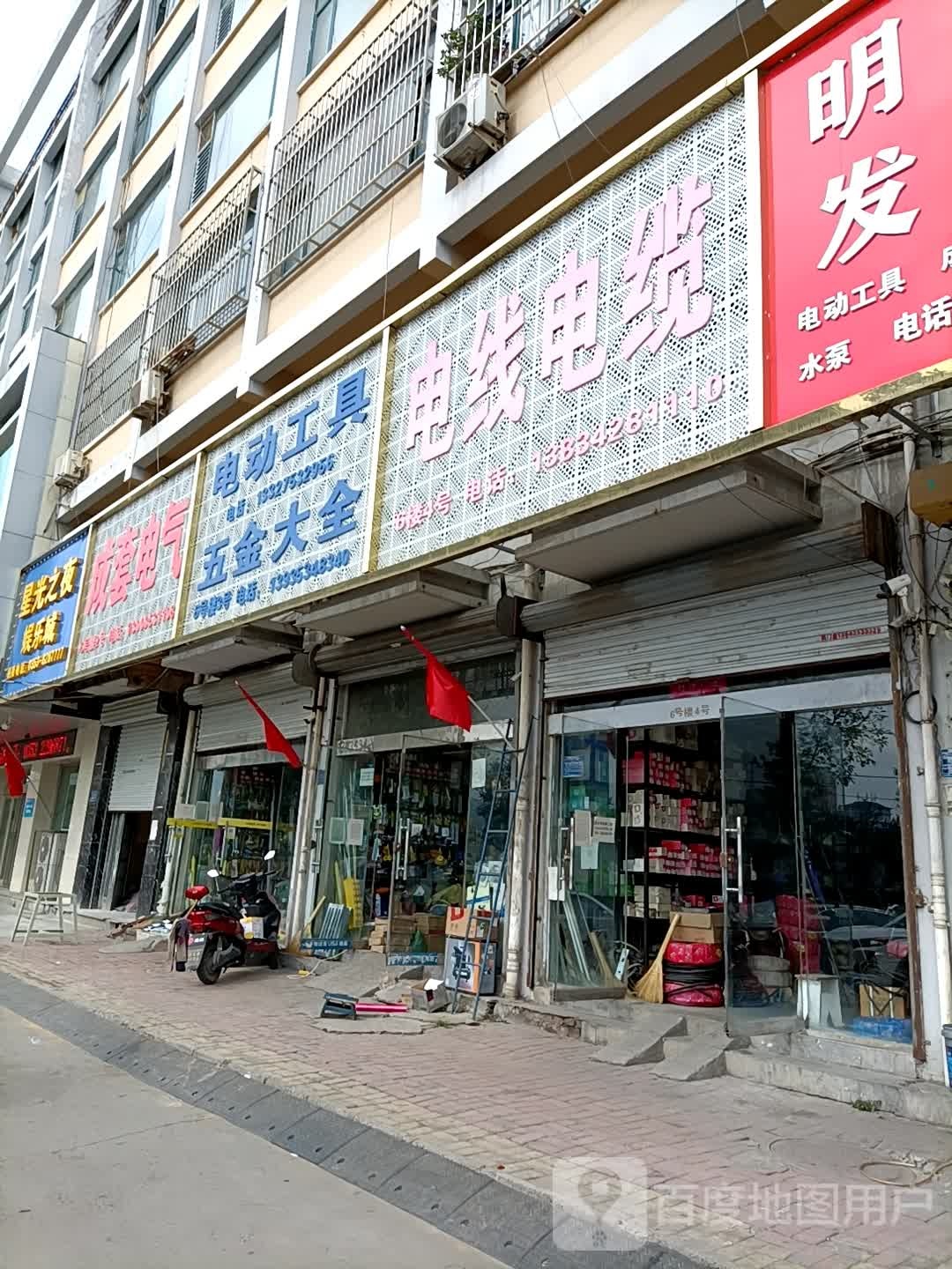 电动工具五金大全(桃北东街店)