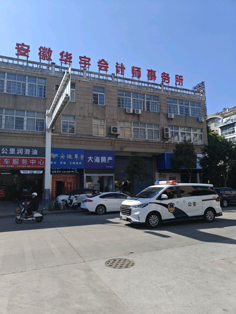 蚌埠市大海房产(民政家园店)