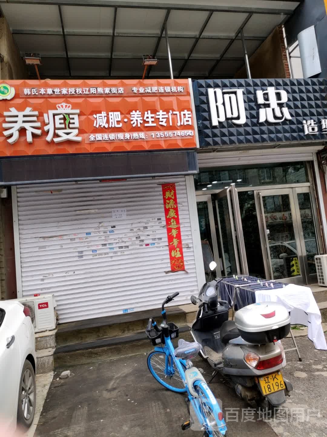 养瘦减肥养生专门)(熊家街店)