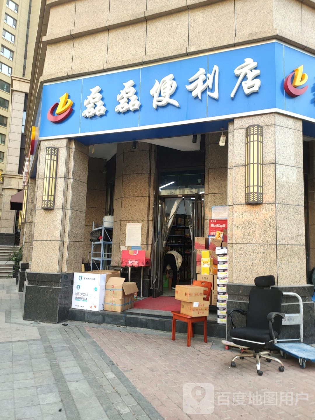 磊磊便利店