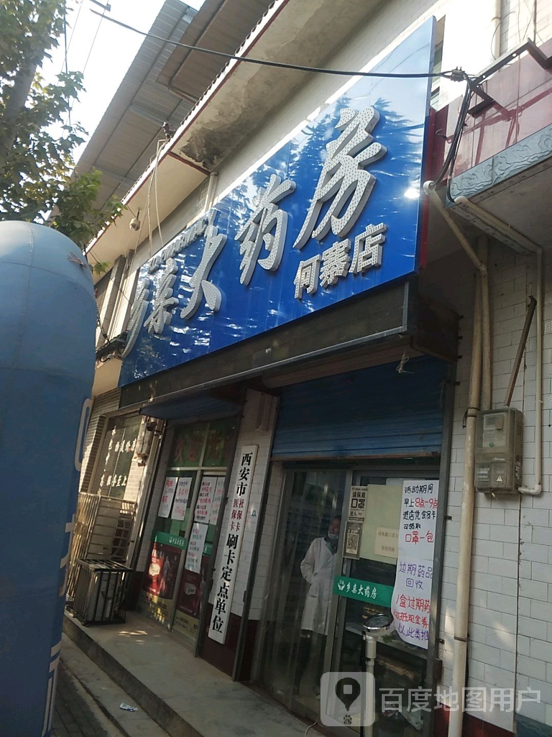 西安市临潼区