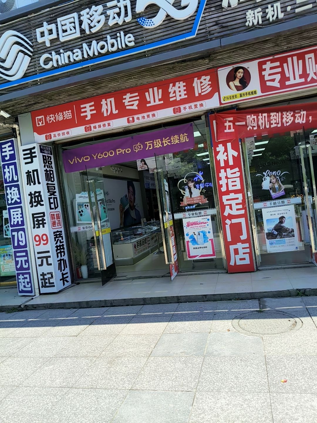 中国移动(西汉大道店)