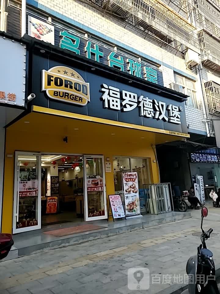 名仕台台球市(龙井大街店)