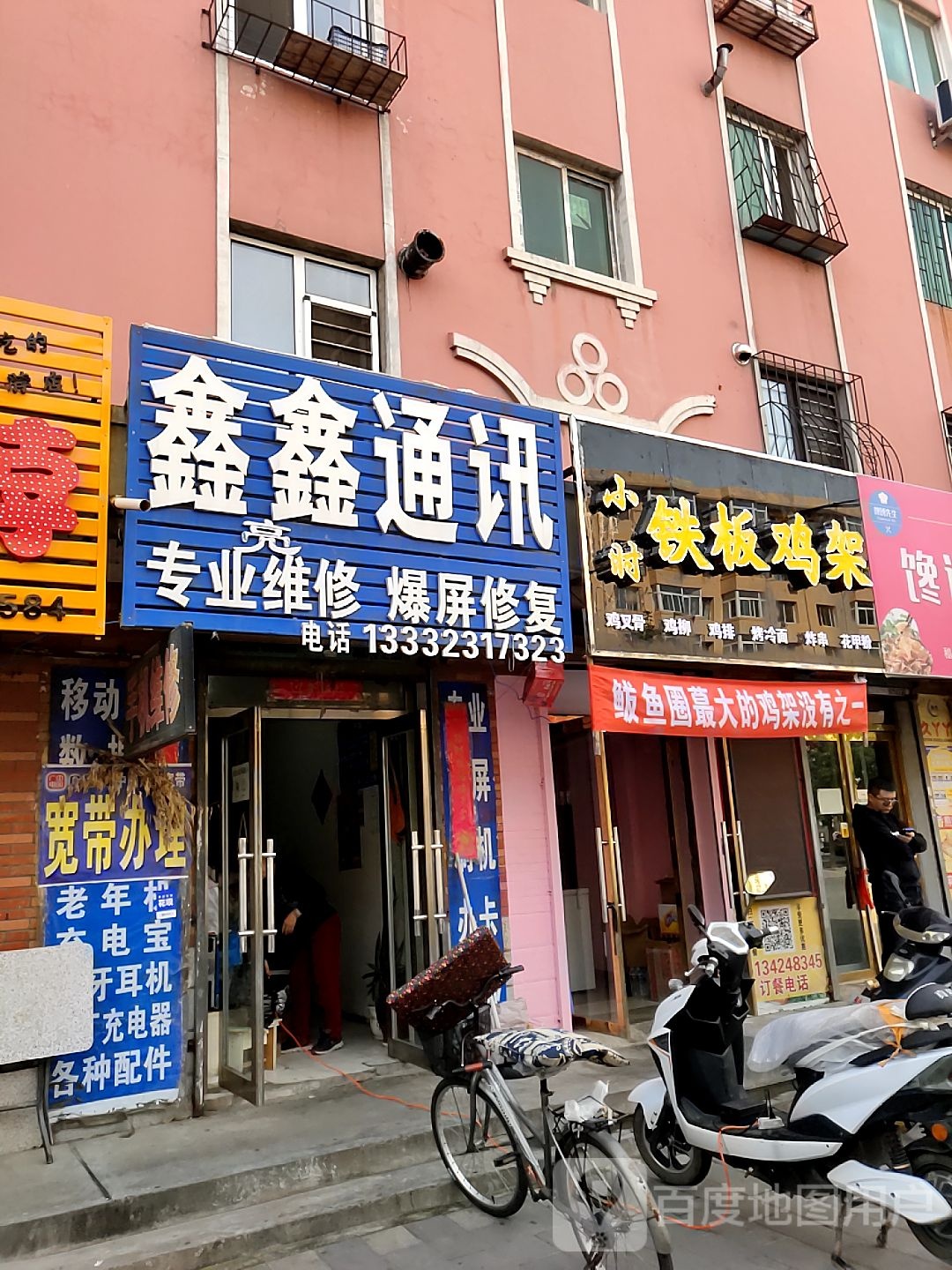 小时铁板鸡架