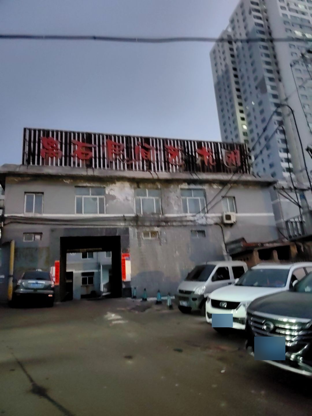 离石民间艺术团