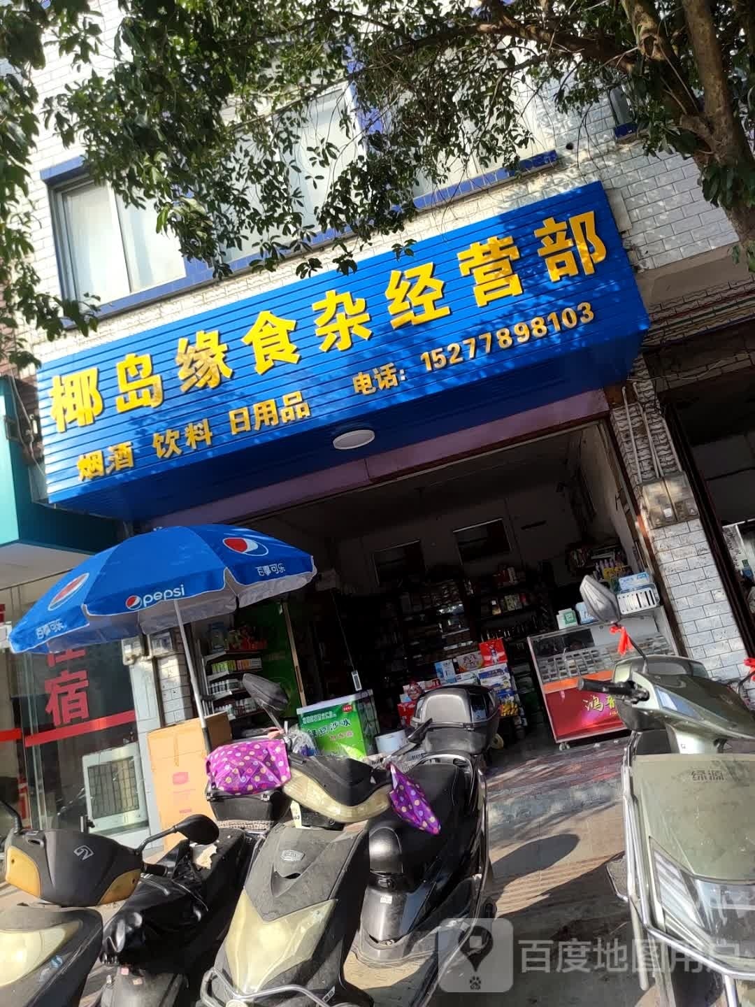 椰岛缘经营部部