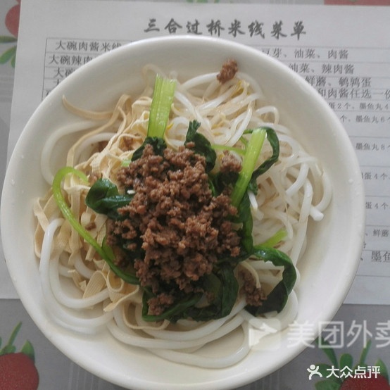 三金合过桥米线(广厦店)