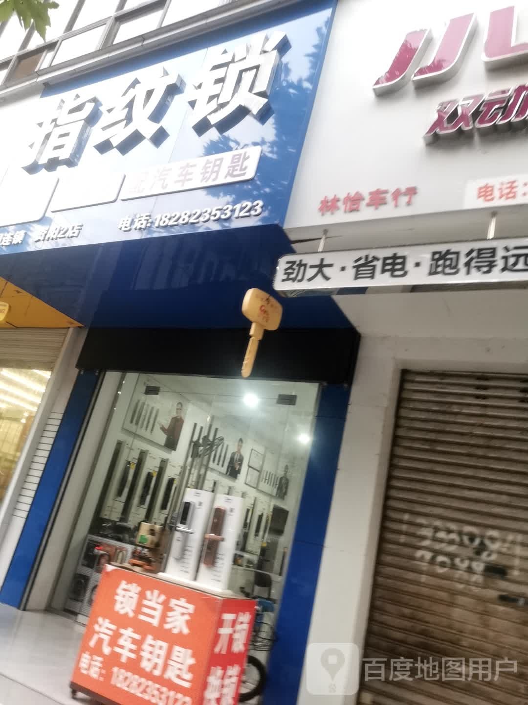 锁当家指纹锁(资阳2店)