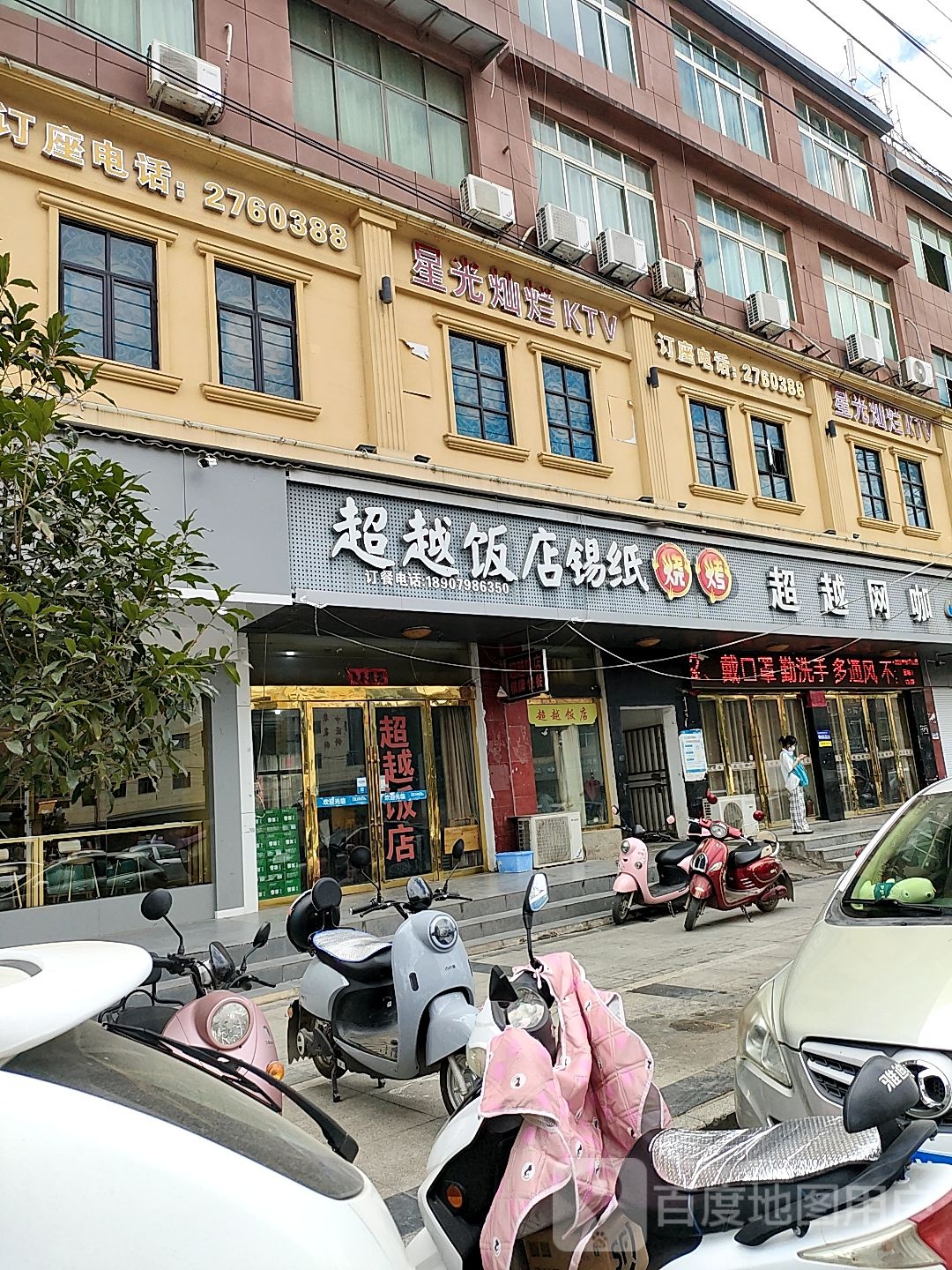 超越网咖(罗家桥路店)