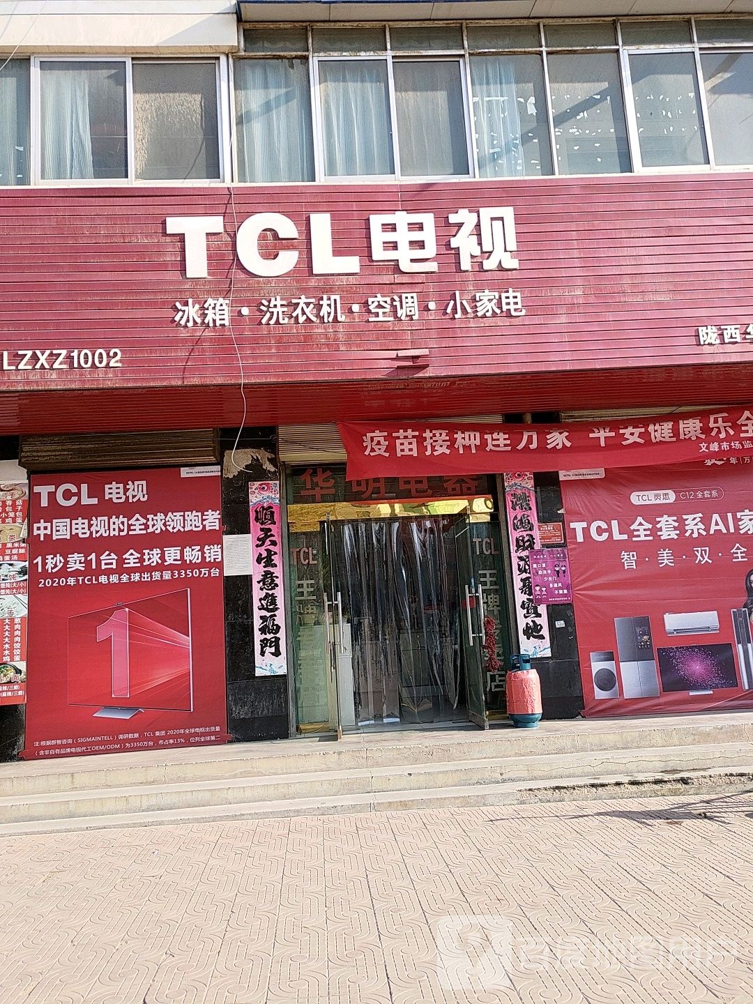 TCL电视(长安大道店)