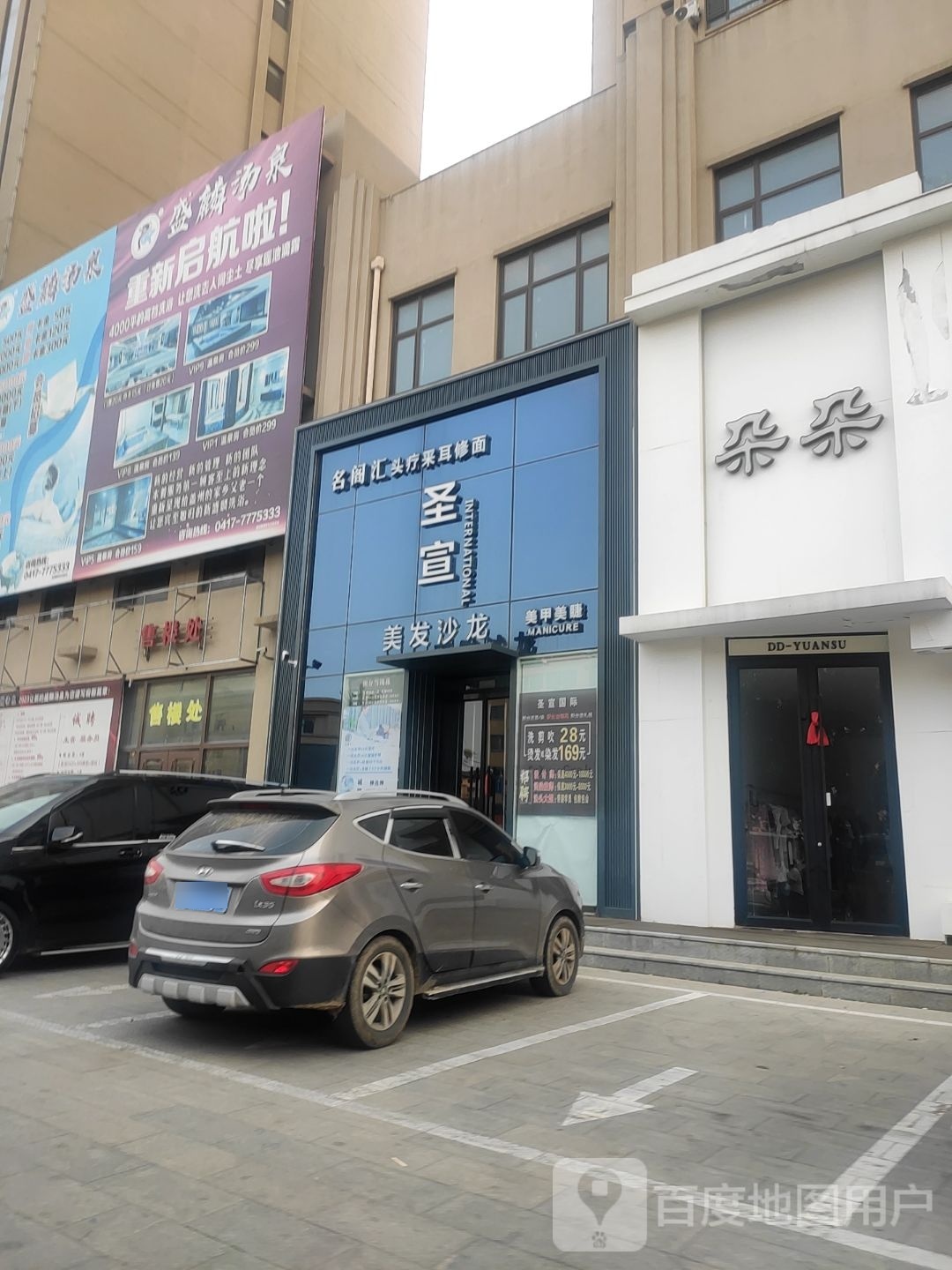 圣宣理发沙龙(御景华府店)