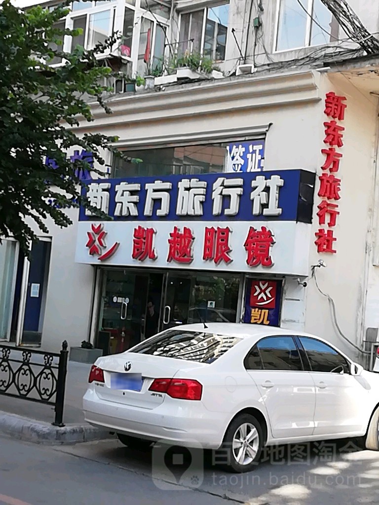 凯越眼镜(鞍山直营店)