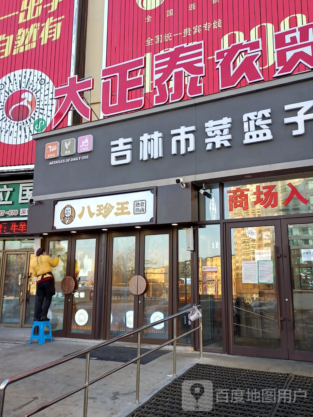 吉林市菜篮子农冒市场(大正泰店)