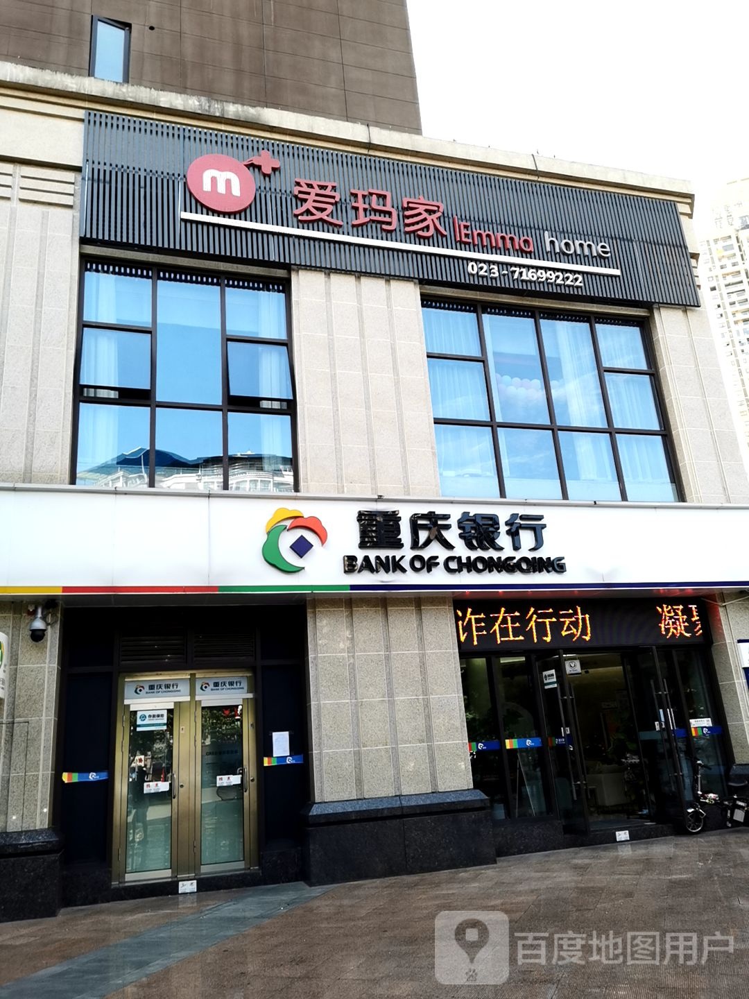 重庆银行(南川和平路支行)