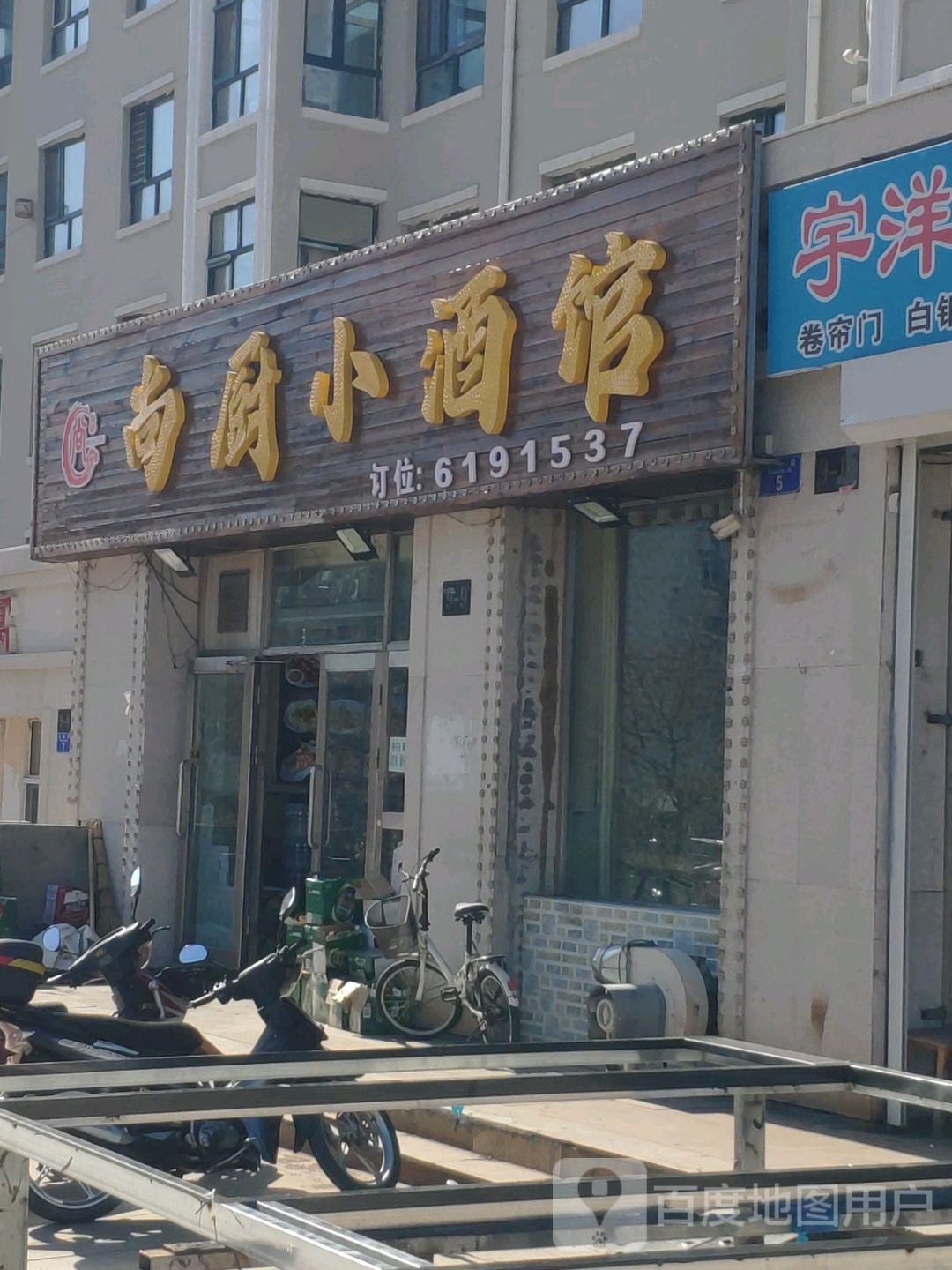 小酒馆(兆麟街店)