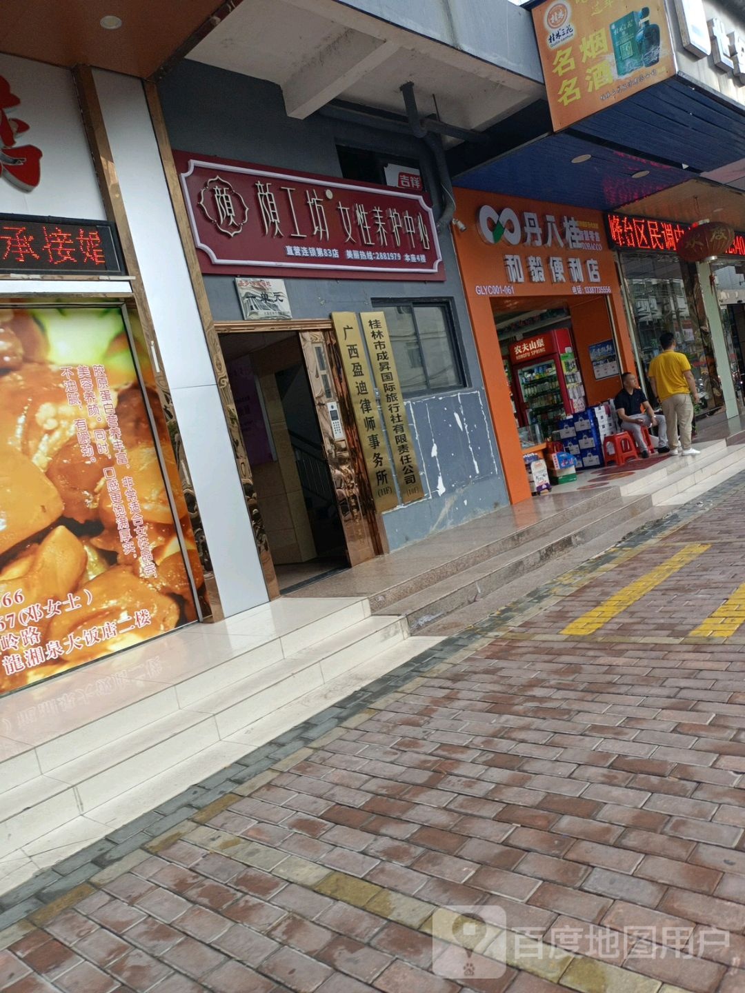 颜工坊女性养护中新(嘉多国际广场店)