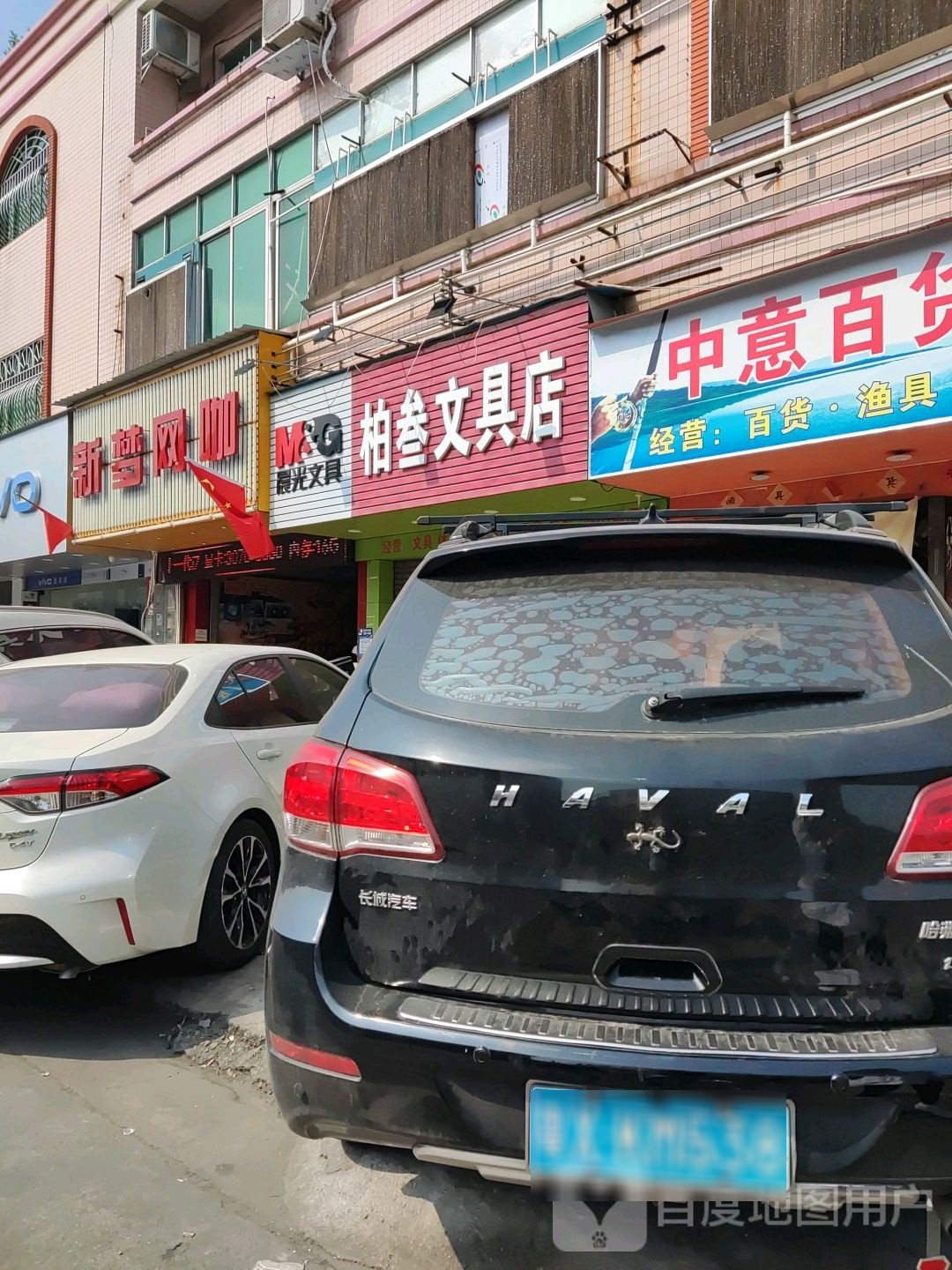 柏叁文具店