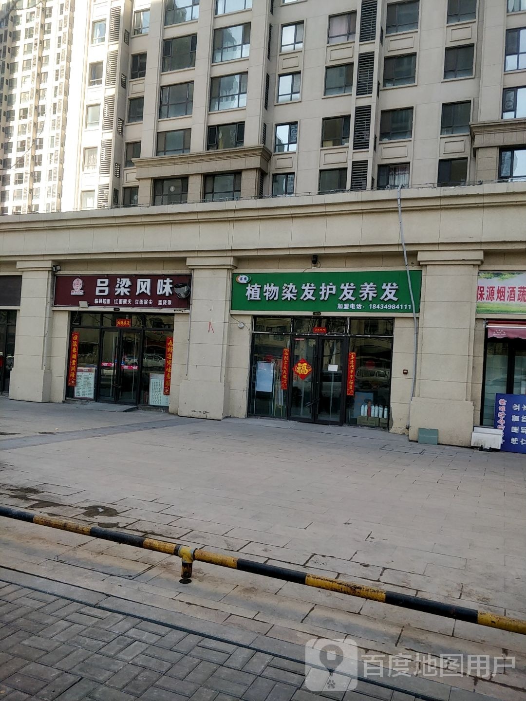 宿维植物染发护发养丨(红星晋中天铂一期店)