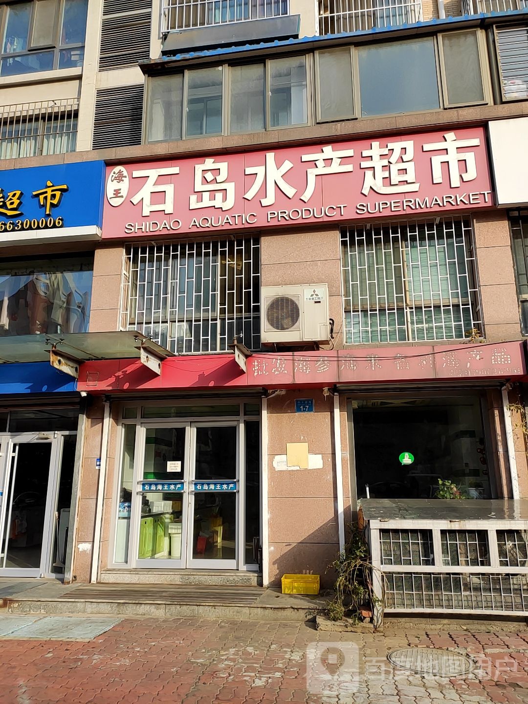 石岛水产炒熟