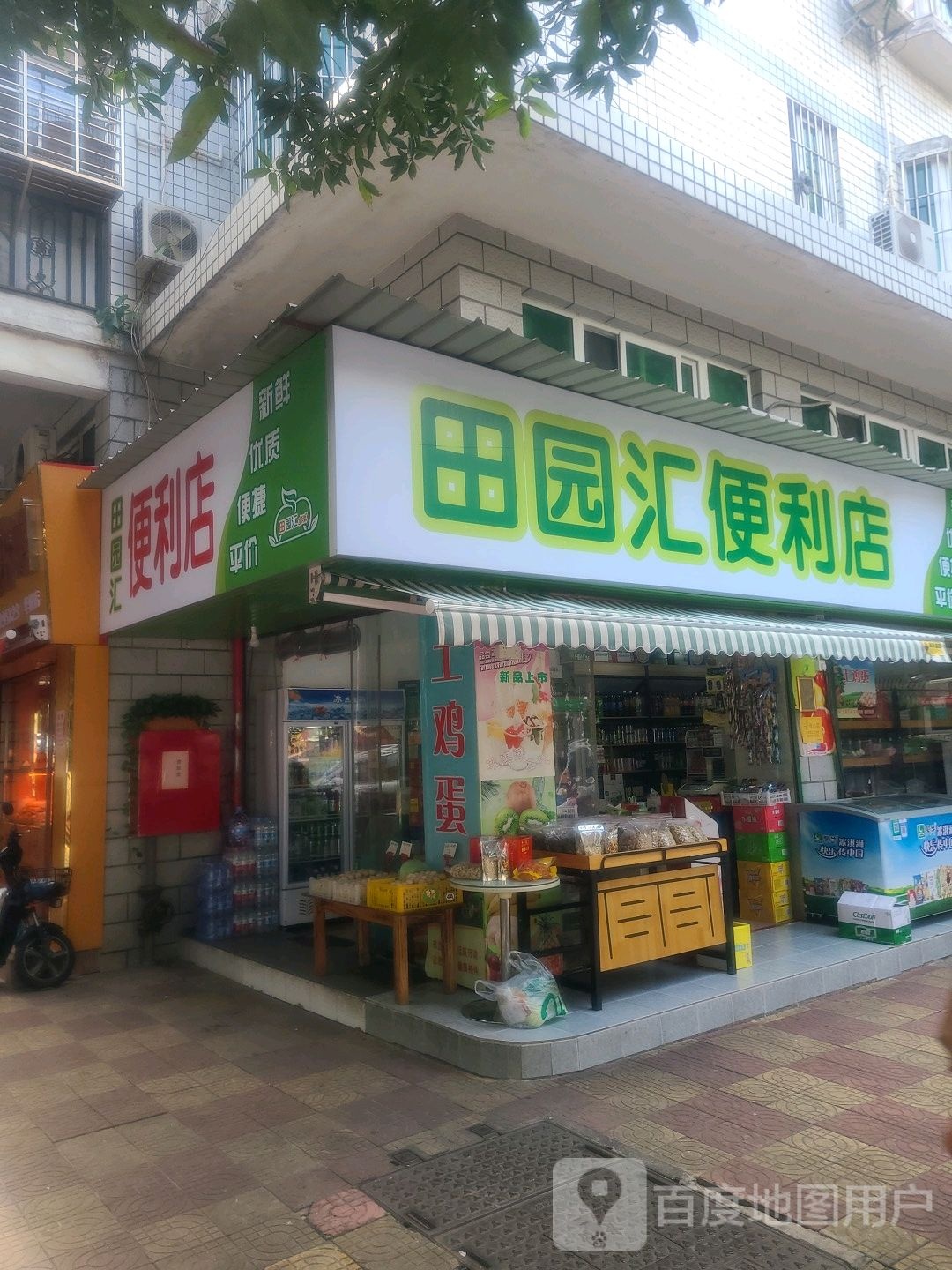 田园汇鲜果(华盛路店)