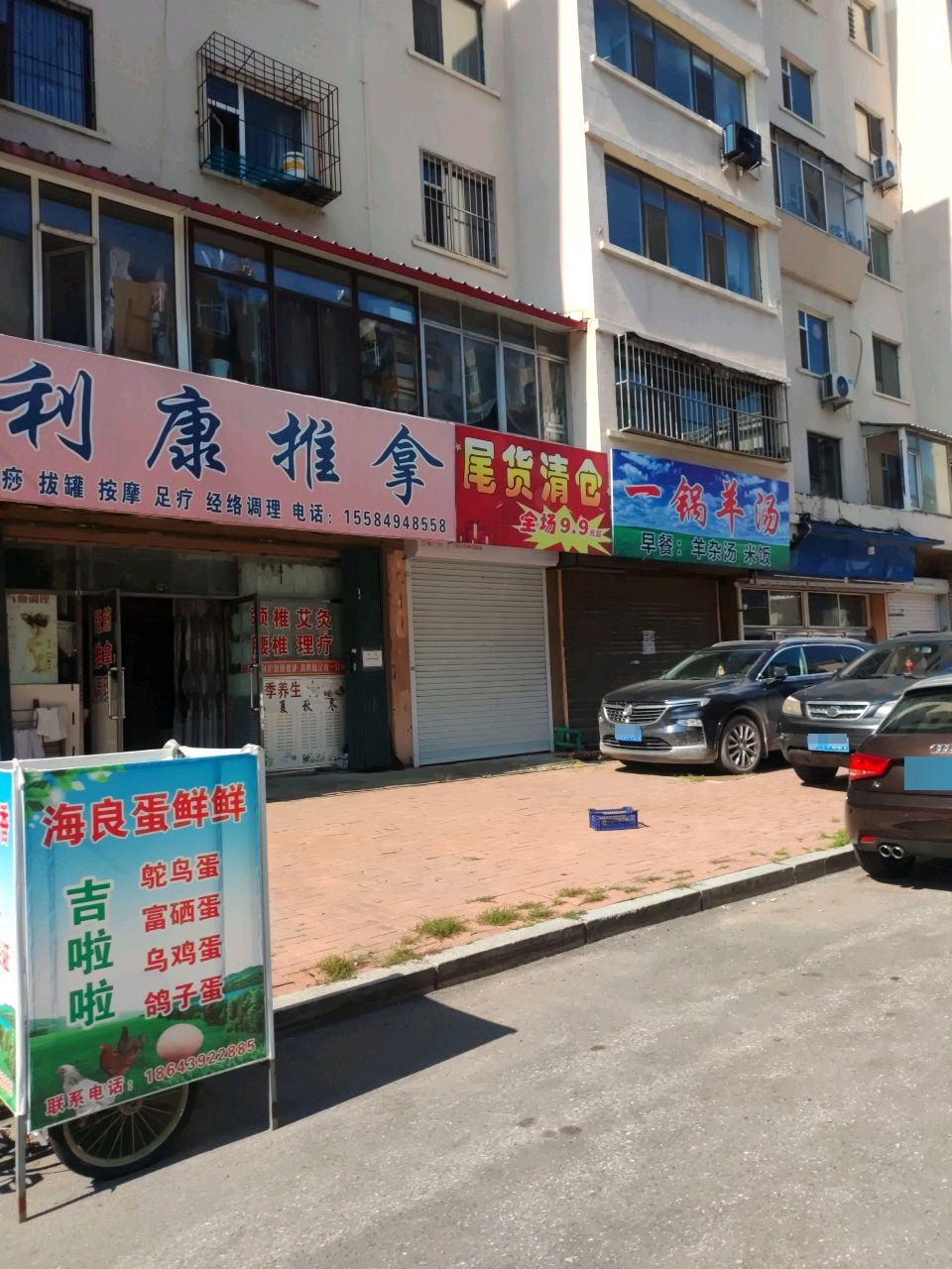 利康推拿