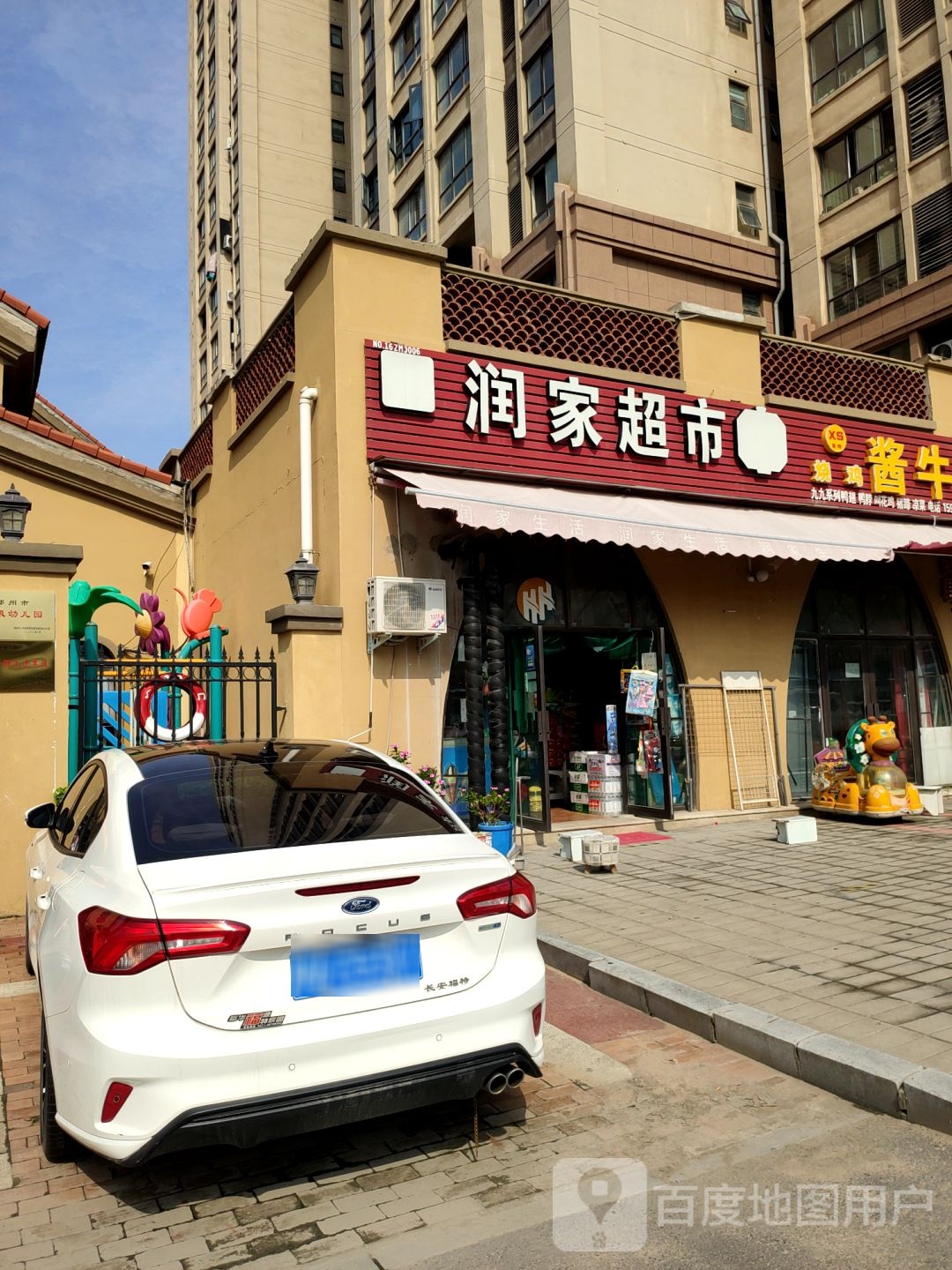 中牟县润家超市(东润朗郡店)