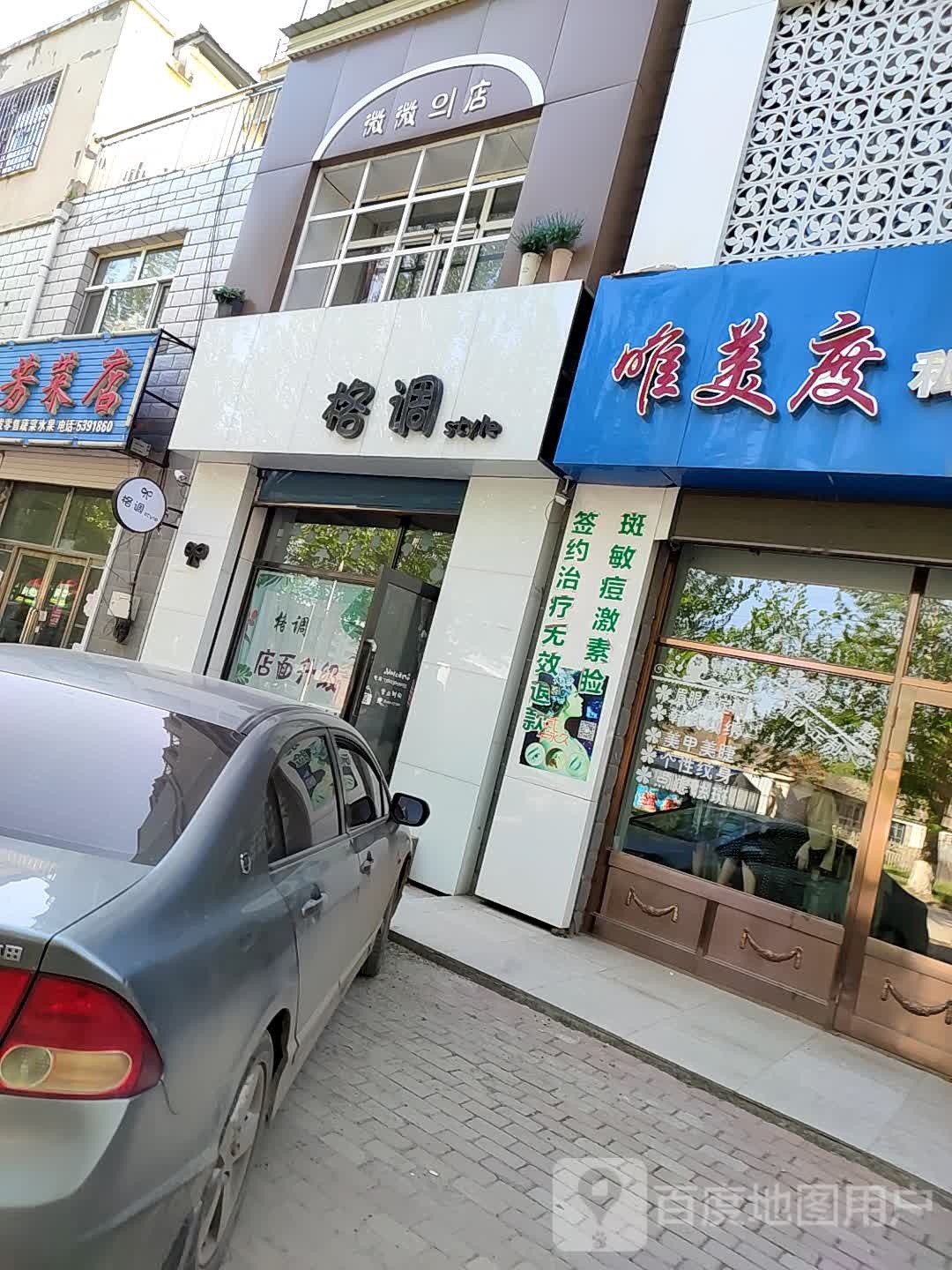 格较女装(幸福路店)