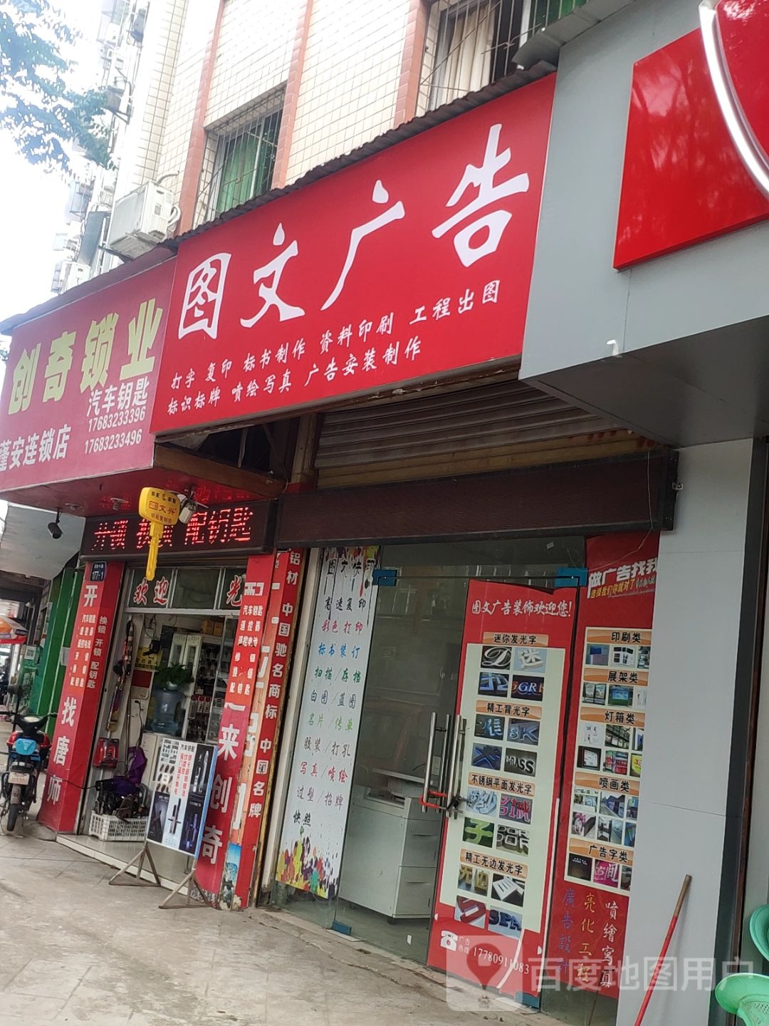 创奇锁业(蓬安店)